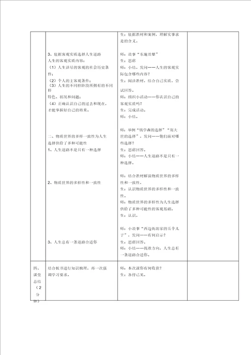 客观实际及人生选择教案