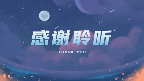 部编版四年级上册《繁星》