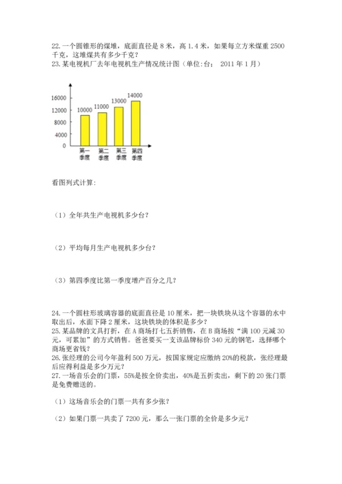 六年级小升初数学解决问题50道含答案（典型题）.docx