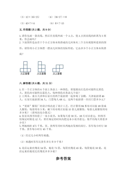 苏教版数学四年级上册期末卷含答案（综合题）.docx