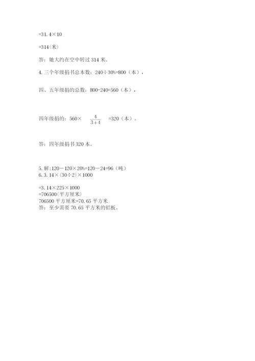 2022六年级上册数学期末测试卷附答案【综合题】.docx