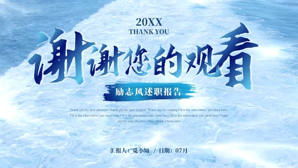 蓝色大气视频励志风迎风破浪无畏前行述职报告PPT模板
