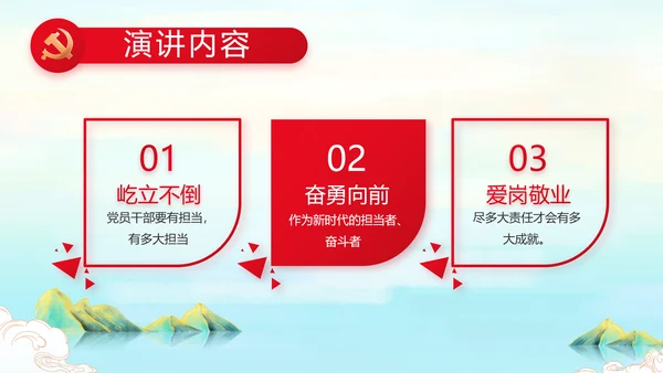 请党放心强国有我主题教育动态PPT