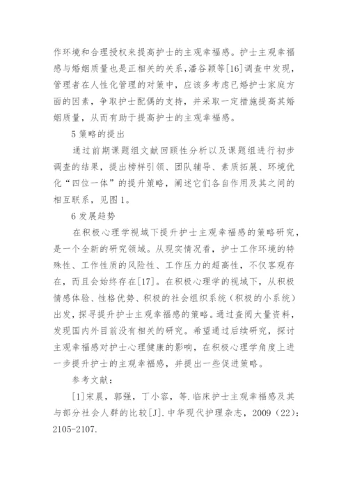 幸福哲学的论文.docx