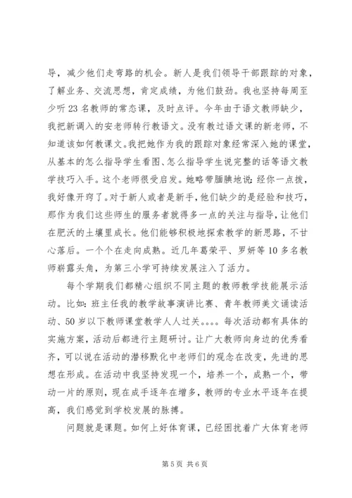 优秀校长先进个人事迹 (2).docx