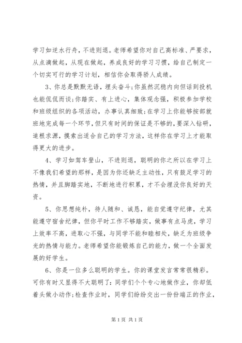 教师评价学生评语.docx