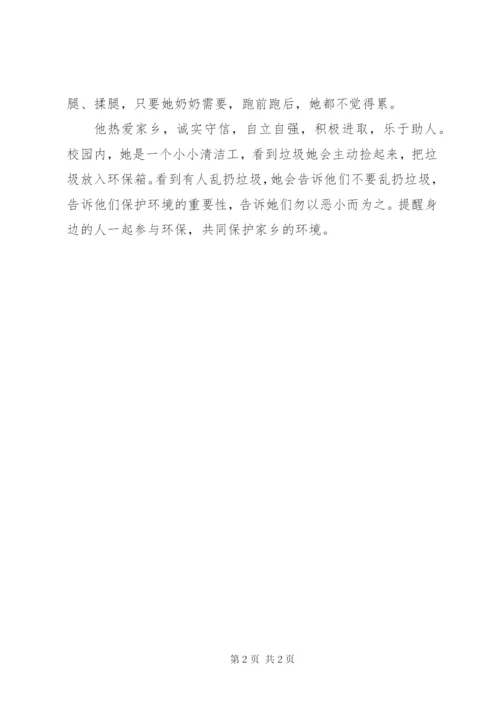 最新孝老敬亲孝善少年先进事迹材料范文.docx