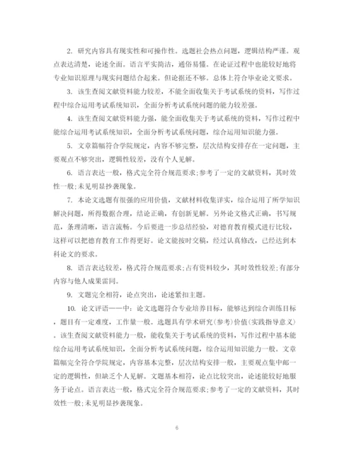 2023年本科论文指导教师评语.docx