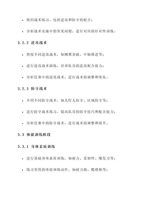 学生足球队出去培训方案