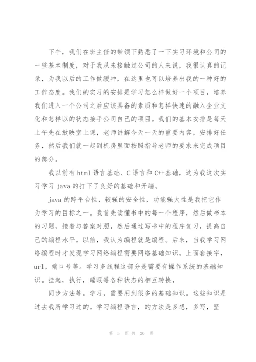 java培训课心得体会.docx