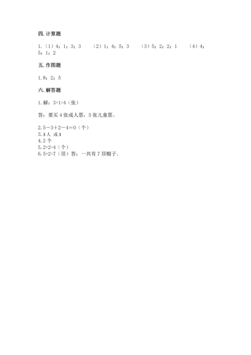 人教版一年级上册数学期中测试卷及参考答案ab卷.docx