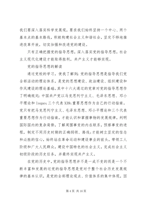 党的指导思想对经济发展的意义.docx