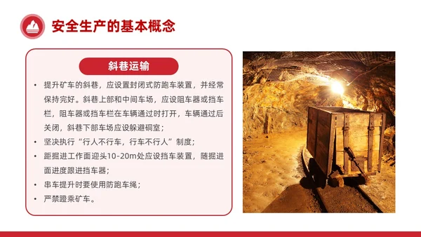 简约红色非煤矿山安全教育企业员工培训PPT课件
