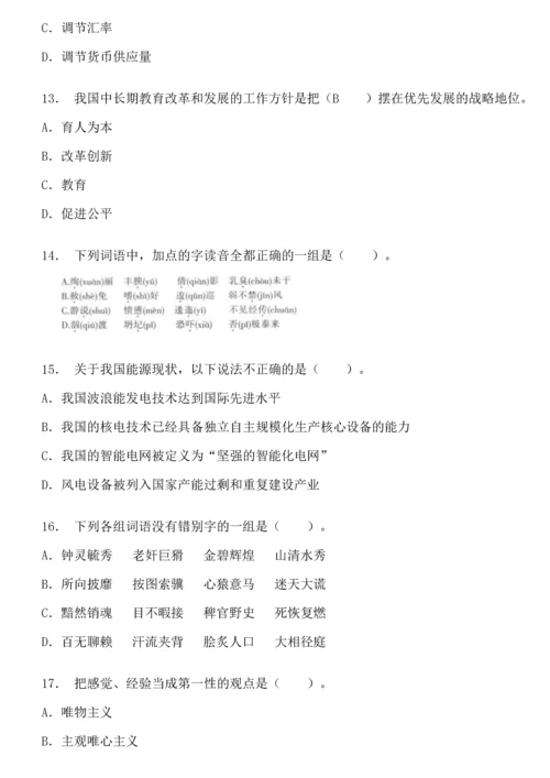 公务员考试试题讲解(公共基础知识).docx