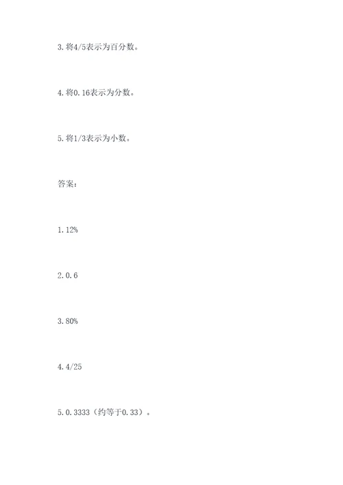 小数百分数的互化知识点