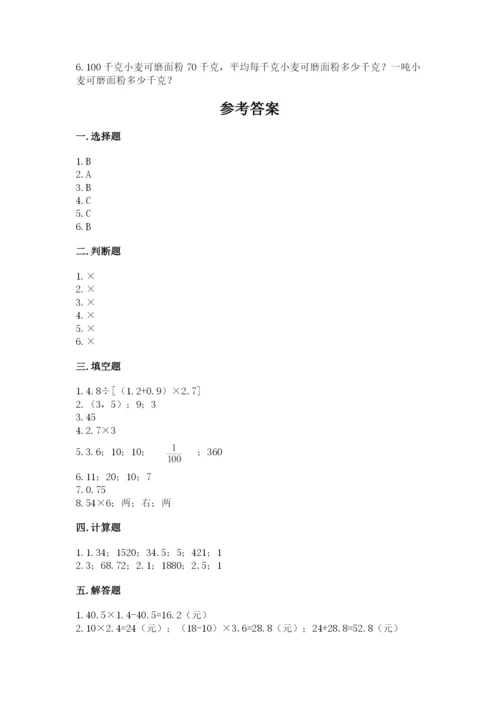 人教版五年级上册数学期中测试卷（网校专用）.docx