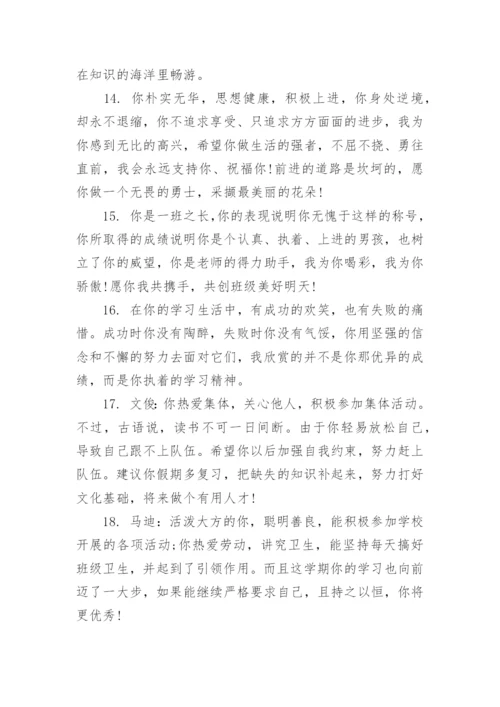 小学三年级学生期末评语_2.docx