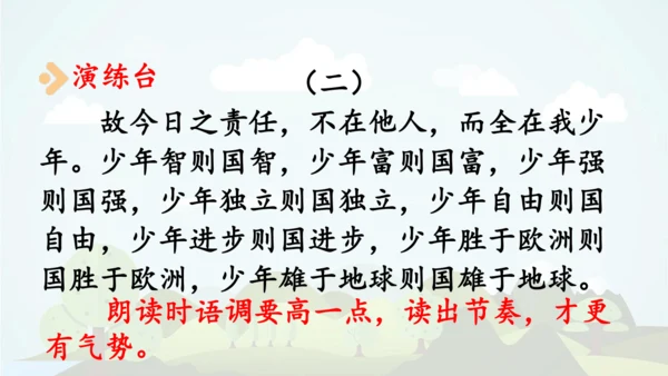 统编版语文五年级上册 第四单元  语文园地四   课件