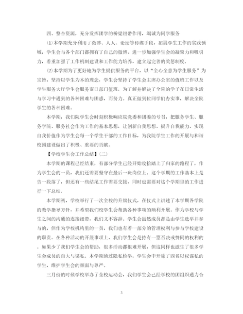 精编之学校学生工作总结精选范文四篇.docx