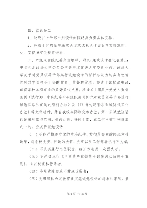 纪委诫勉谈话记录[最终定稿].docx