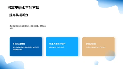 掌握英语，未来无界