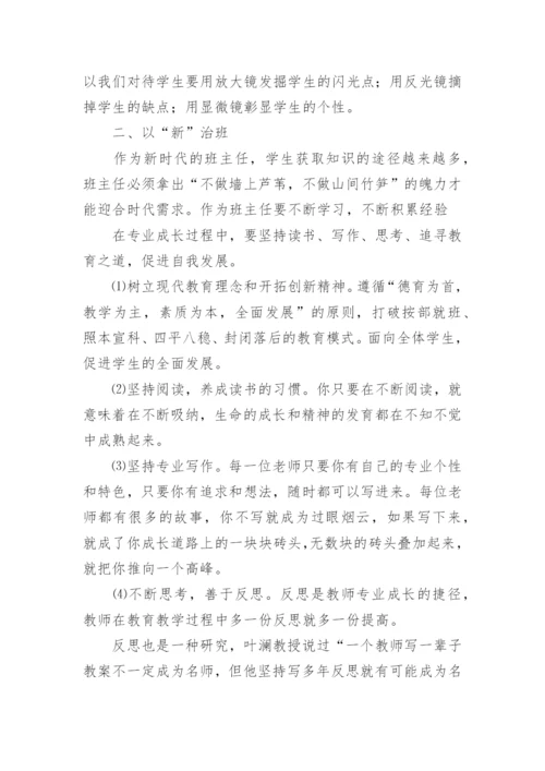 班主任培训心得体会与收获.docx