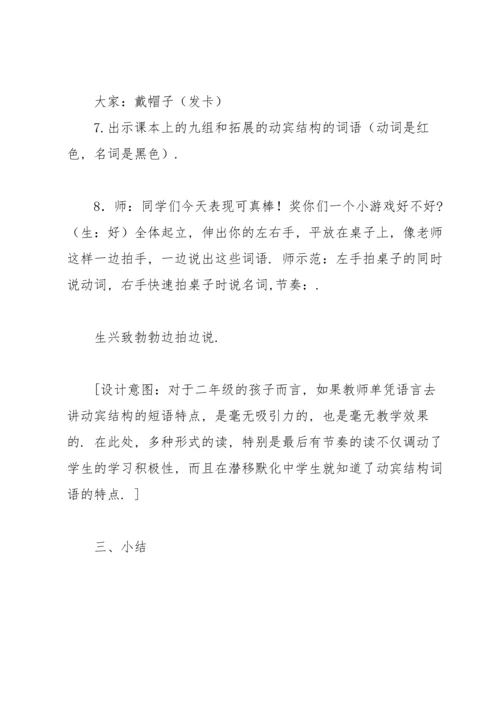 部编版二年级上《语文园地三》课堂实录.docx