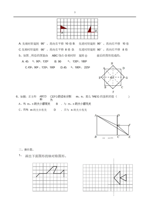 《图形的运动》练习题