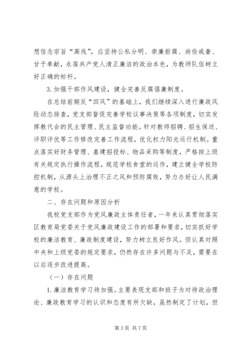 履行党风廉政建设主体责任情况汇报 (3).docx