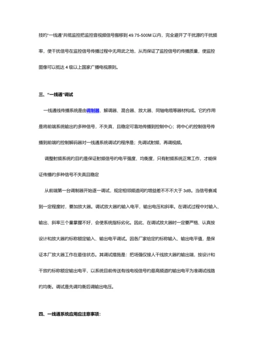 宽频共缆监控调试安装维护技术.docx