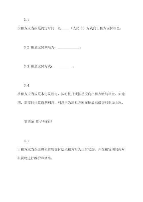 牛场租赁协议范本