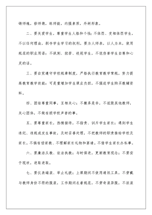 教师个人师风师德承诺书模板