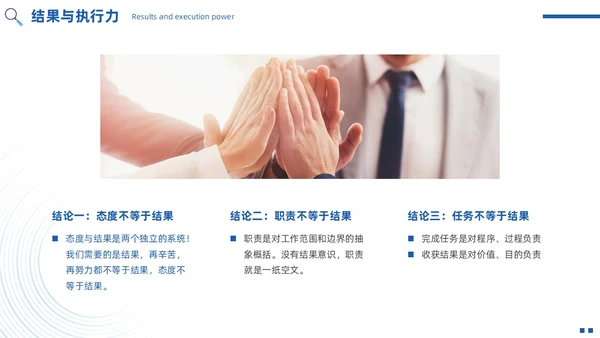 蓝色简约实拍风如何提高执行力高效执行力PPT