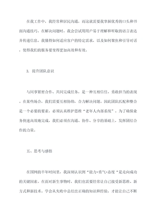 国网挂岗锻炼半年工作总结