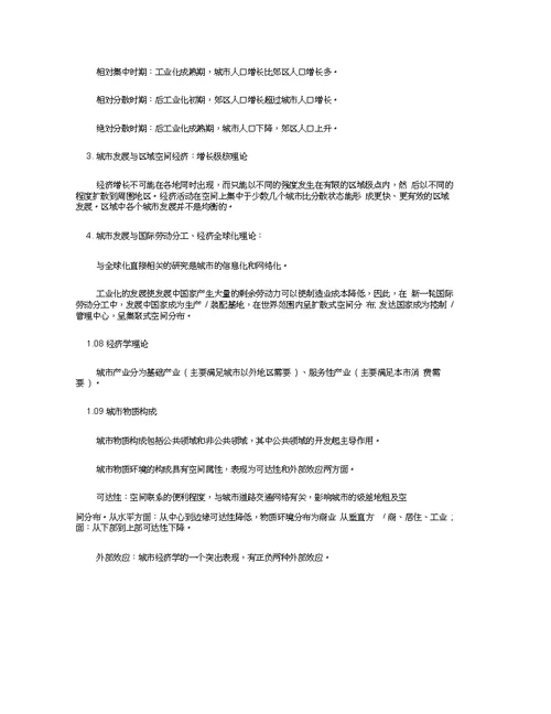 城市规划师考试规划原理复习要点