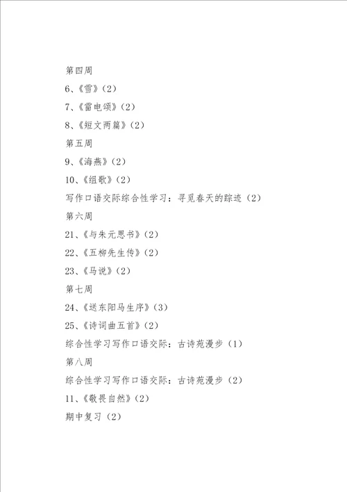 八年级语文下册教学计划15篇