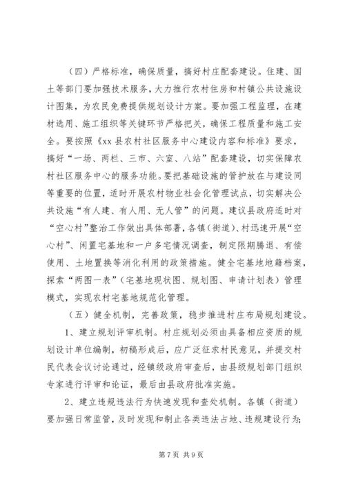 关于全县村庄布局规划建设情况调研报告.docx