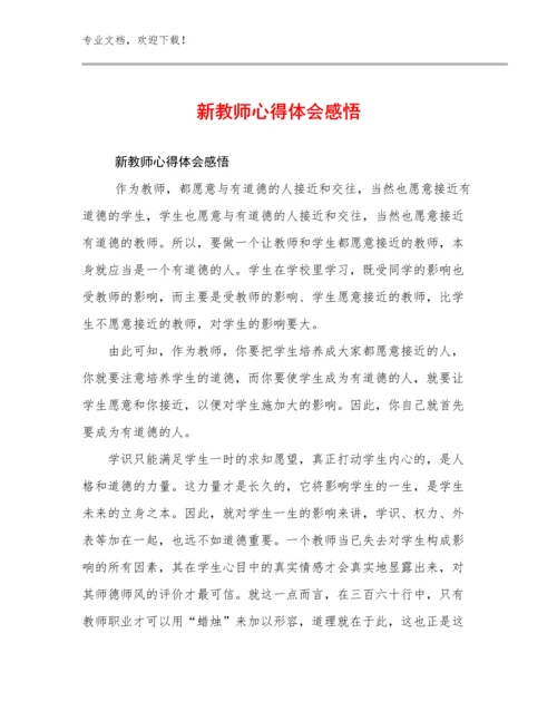 新教师心得体会感悟范文29篇.docx
