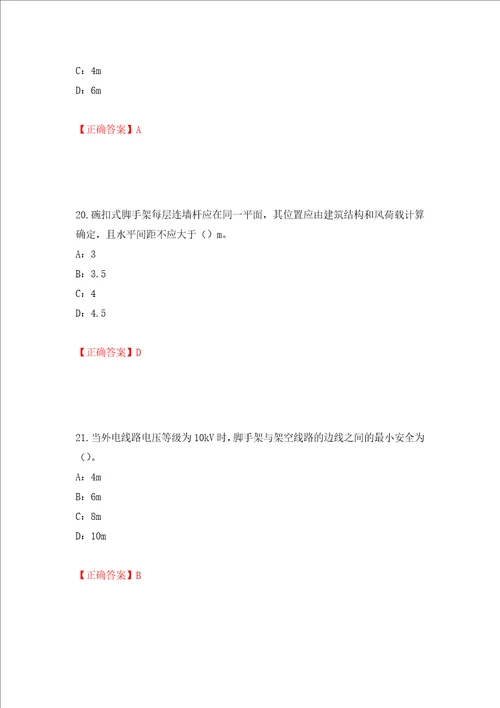 2022年云南省安全员C证考试试题强化训练卷含答案第63版