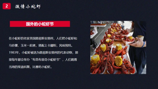 夜市小龙虾主题大餐通用PPT模板