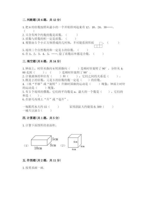 人教版数学五年级下册期末测试卷附参考答案（实用）.docx