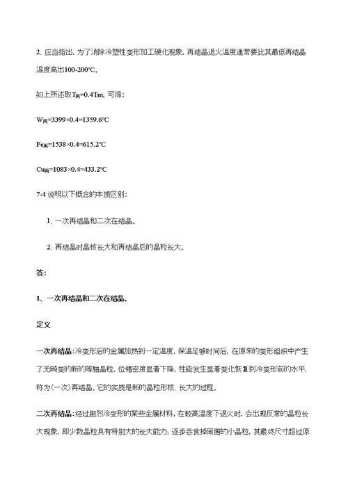 金属学与热处理课后习题答案