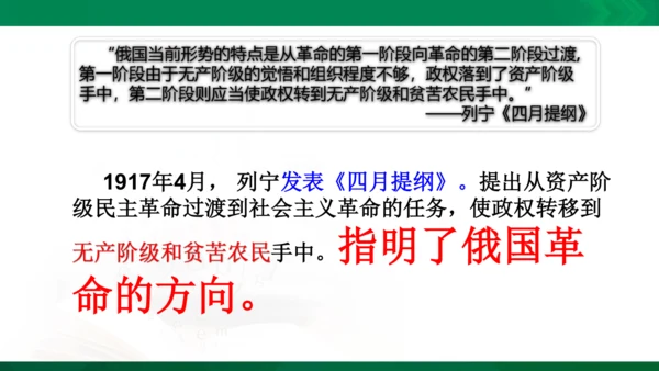 第一课第一框俄国十月革命（课件）