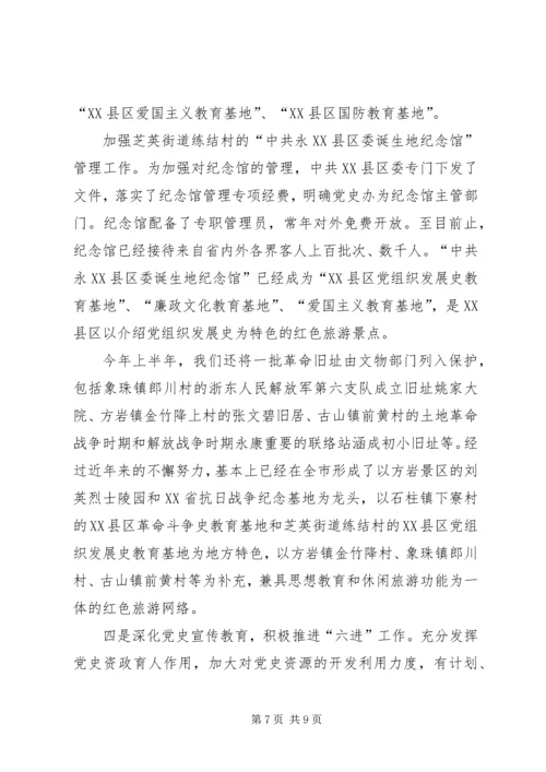 突出三个作用开创党史联络工作新局面 (5).docx