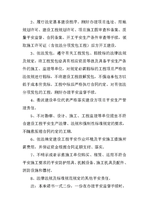 2022员工安全生产承诺书范文合集八篇