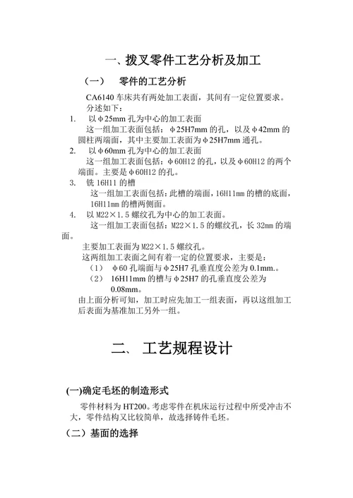拨叉零件工艺分析及加工机械注塑模具