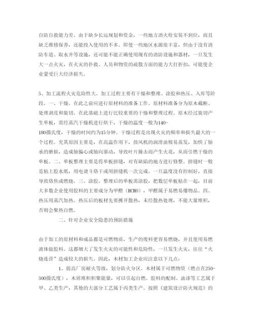 【精编】《安全管理论文》之浅析木材加工厂的火灾安全隐患及防治措施.docx