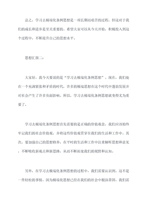 学习去极端化条例思想汇报