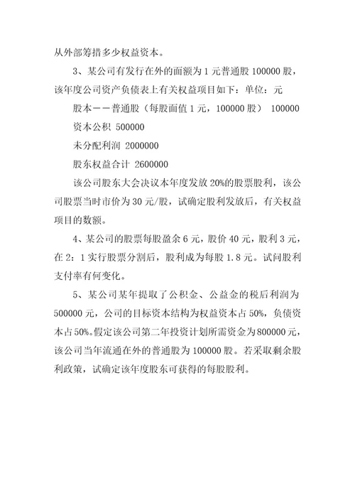 财务管理基础第五章课后练习题