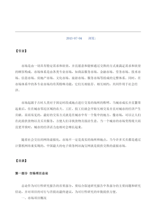 市场可行性分析报告模板.docx